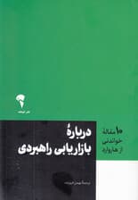 بازاریابی راهبردی