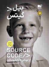 سورس کد