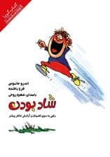 فایل صوتی شاد بودن