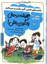 همیشه در حال یادگیری باش (مجموعه چاشنیهای آدم بودن)
