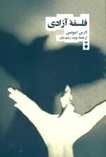 فلسفه آزادی