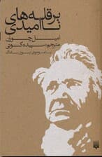 بر قلههای ناامیدی