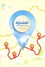 نقشه راه ایجاد تغییر و پیشرفت در زندگی