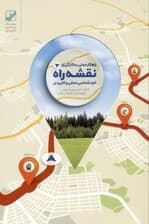 نقشه راه خودشناسی عمقی و کاربردی