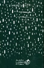 سررسید 1404 طرح نقطه مشکی