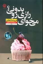 میخوای رازی رو بدونی