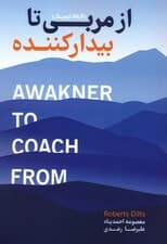 از مربی تا بیدار کننده (NLP کوچینگ)