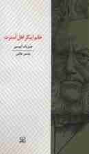 خانم اینگر اهل استرت