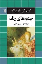 جنبههای زنانه