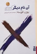 آن نام دیگر،هفت کتاب (کتاب های یکم و دوم)