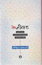 30 ویژگیها (رشد فردی مدیریت اجتماعی مبانی حکمرانی)