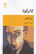 کالیگولا (نمایشنامه)