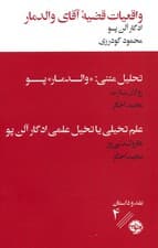 واقعیات قضیه آقای والدمار