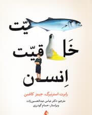 ماهیت خلاقیت انسان