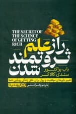 راز علم ثروتمند شدن