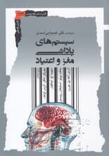 سیستمهای پاداشی مغز و اعتیاد