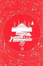 دفتر استانبول