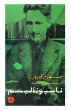 ناسیونالیسم