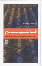 فاشیسم (آکسیون فرانسز فاشیسم ایتالیا ناسیونالسوسیالیسم)