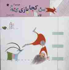 هولیمو 2 (من کجا بازی کنم؟)
