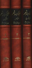 متافیزیک شعر (3جلدی)