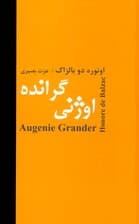 اوژنی گرانده