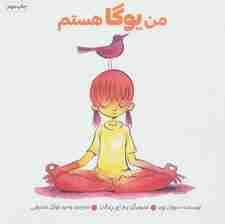 من یوگا هستم