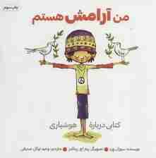 من آرامش هستم (کتابی درباره هوشیاری)