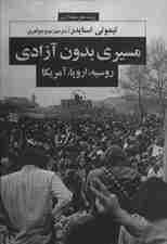 مسیری بدون آزادی (روسیه،اروپا،آمریکا)