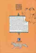 مجموعه مثل ها و قصه هایشان (قصه های چهارفصل)،(12جلدی،باقاب)