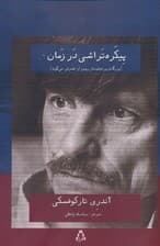 پیکره تراشی در زمان (بزرگ تررین فیلم ساز روس از هنرش می گوید)