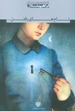 نام های رفتن