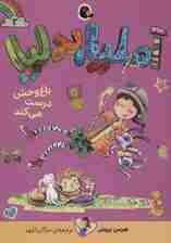 آملیا بدلیا 3 (باغ وحش درست می کند)