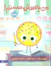 من باهوش هستم! (گلاسه)