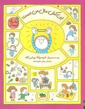 این کش مال من است