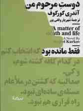 دوست مرحوم من (مینیماژ)
