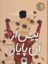 پیش از آن پایان