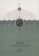 نامه بختیار (مقالات،ترجمه ها و یادداشت های دکتر مظفر بختیار)