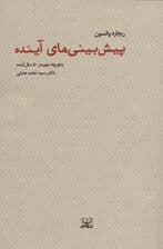 پیش بینی های آینده (پنج روند مهم در 50 سال آینده)