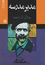 مدیر مدرسه