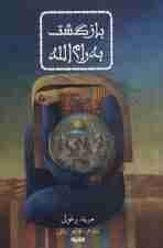 بازگشت به رام الله