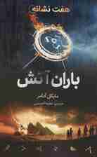 هفت نشانه (باران آتش)