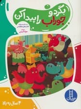 بگرد و جوراب را پیدا کن