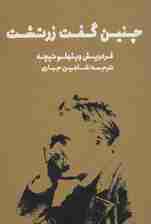 چنین گفت زرتشت