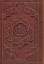 رباعیات حکیم عمر خیام با مینیاتور (5زبانه،چرم،لیزری)