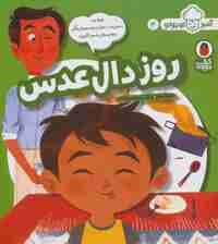 روز دال عدسی (آشپز کوچولو 4)،(گلاسه)