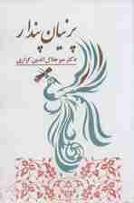 پرنیان پندار