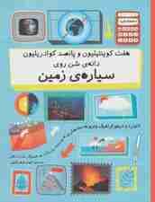 هفت کوینتیلیون و پانصد کوادریلیون دانه ی شن روی سیاره ی زمین (دنیا را با اینفوگرافیک)،(گلاسه)