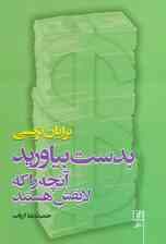 بدست بیاورید آنچه را که لایقش هستید