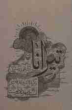 تیرانا (برگزیده نثر و نقد فارسی)